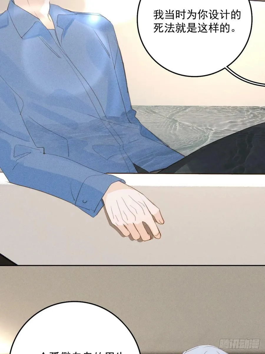 第76话 我预判了你的预判 第5页