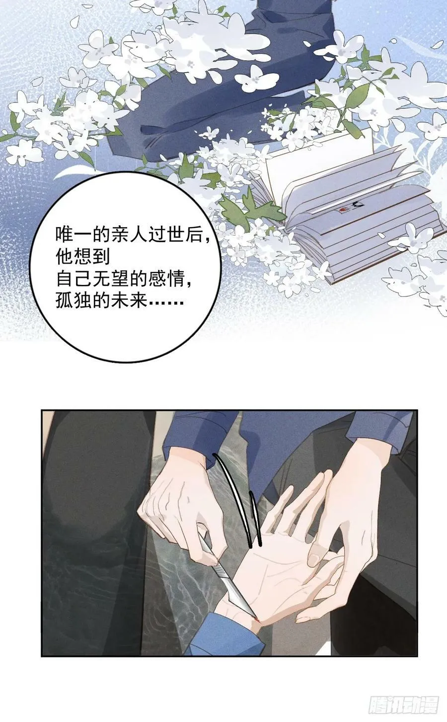 第76话 我预判了你的预判 第8页