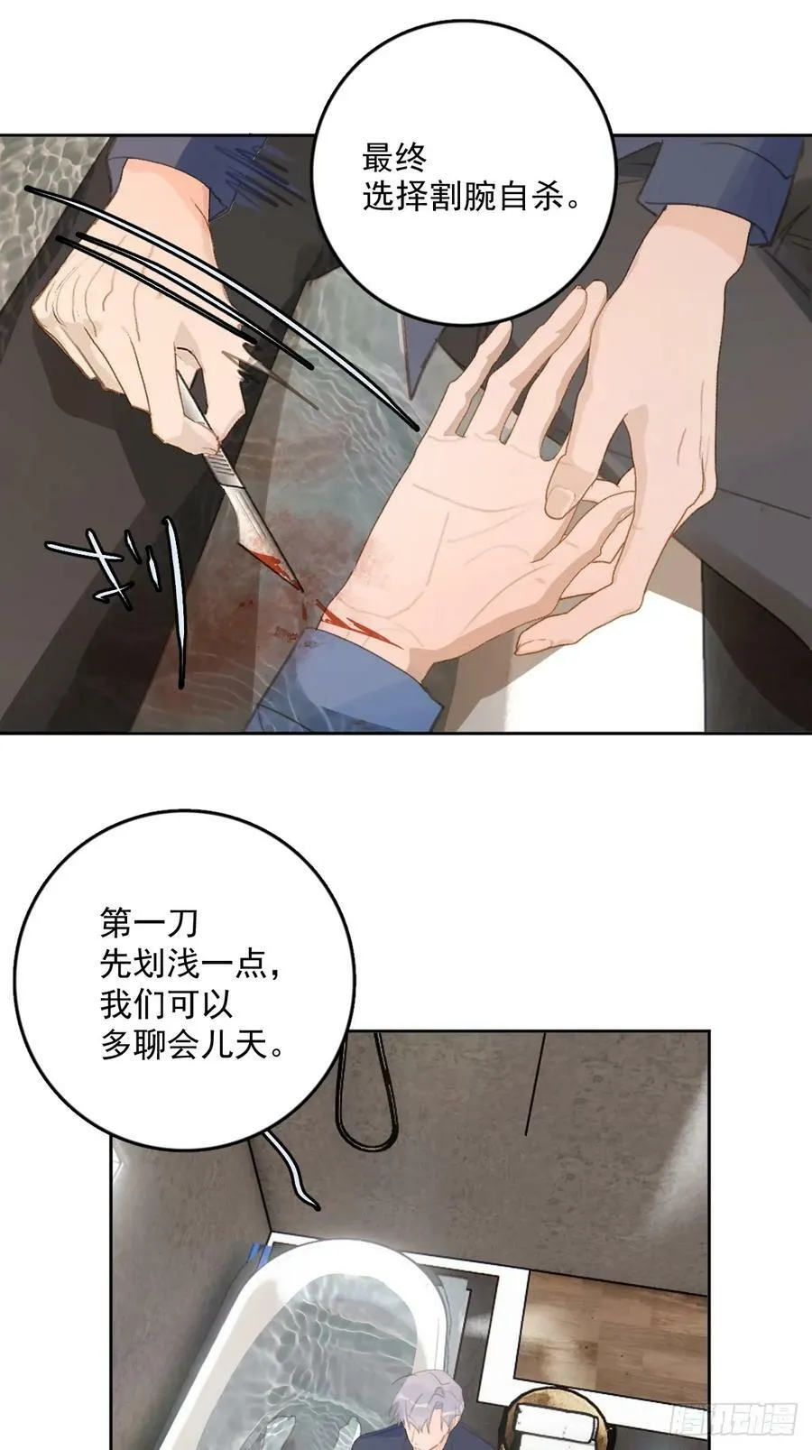 第76话 我预判了你的预判 第9页