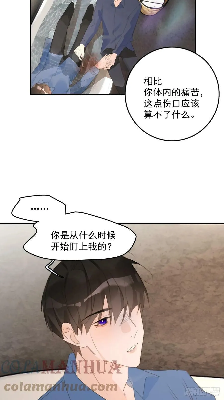 第76话 我预判了你的预判 第10页