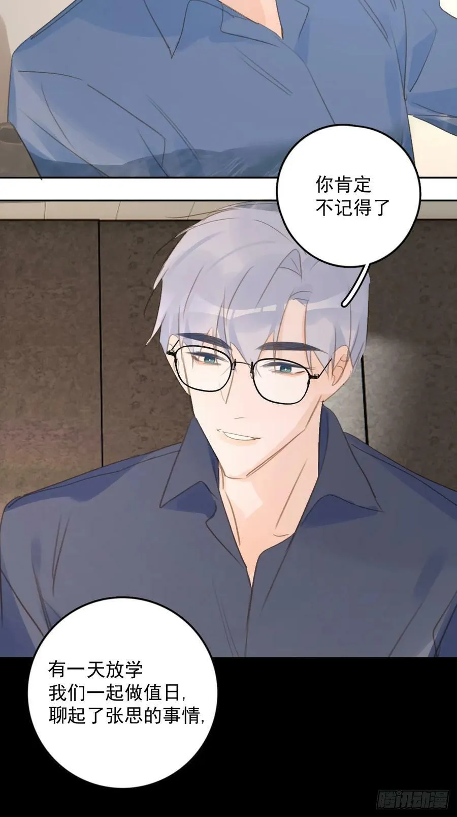 第76话 我预判了你的预判 第11页