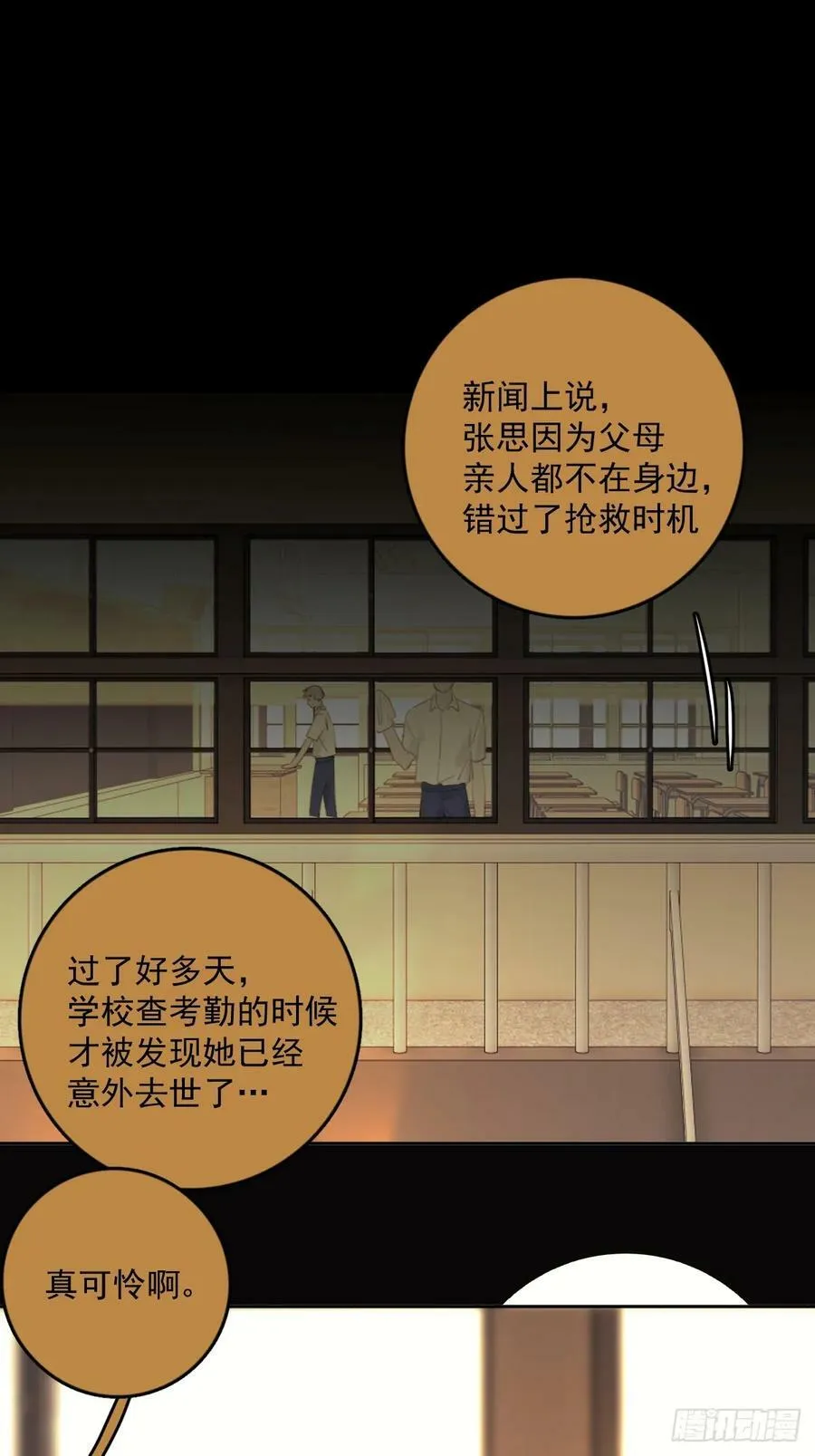 第76话 我预判了你的预判 第12页