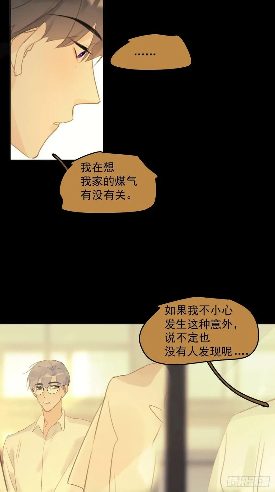 第76话 我预判了你的预判 第15页