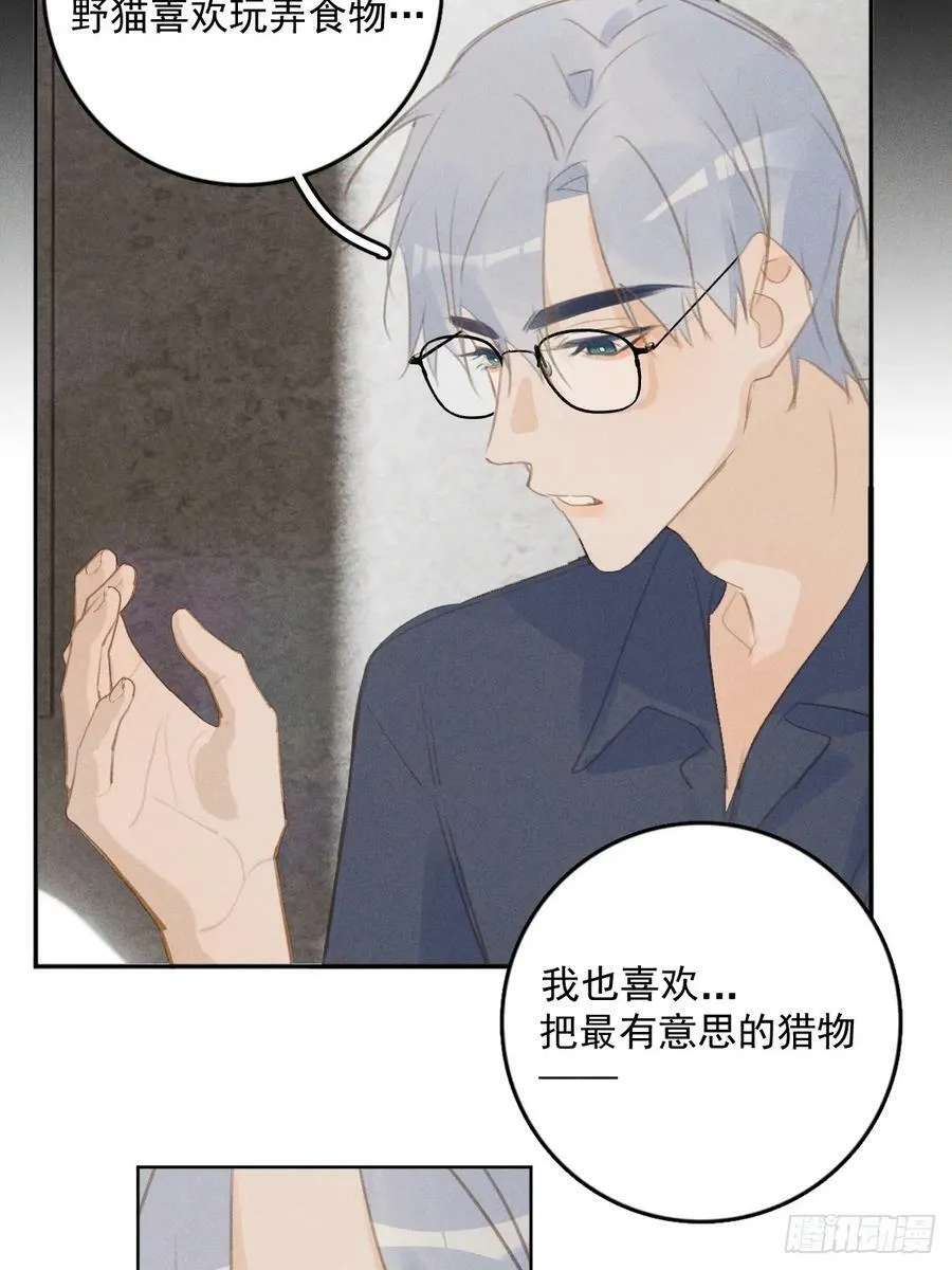 第76话 我预判了你的预判 第20页