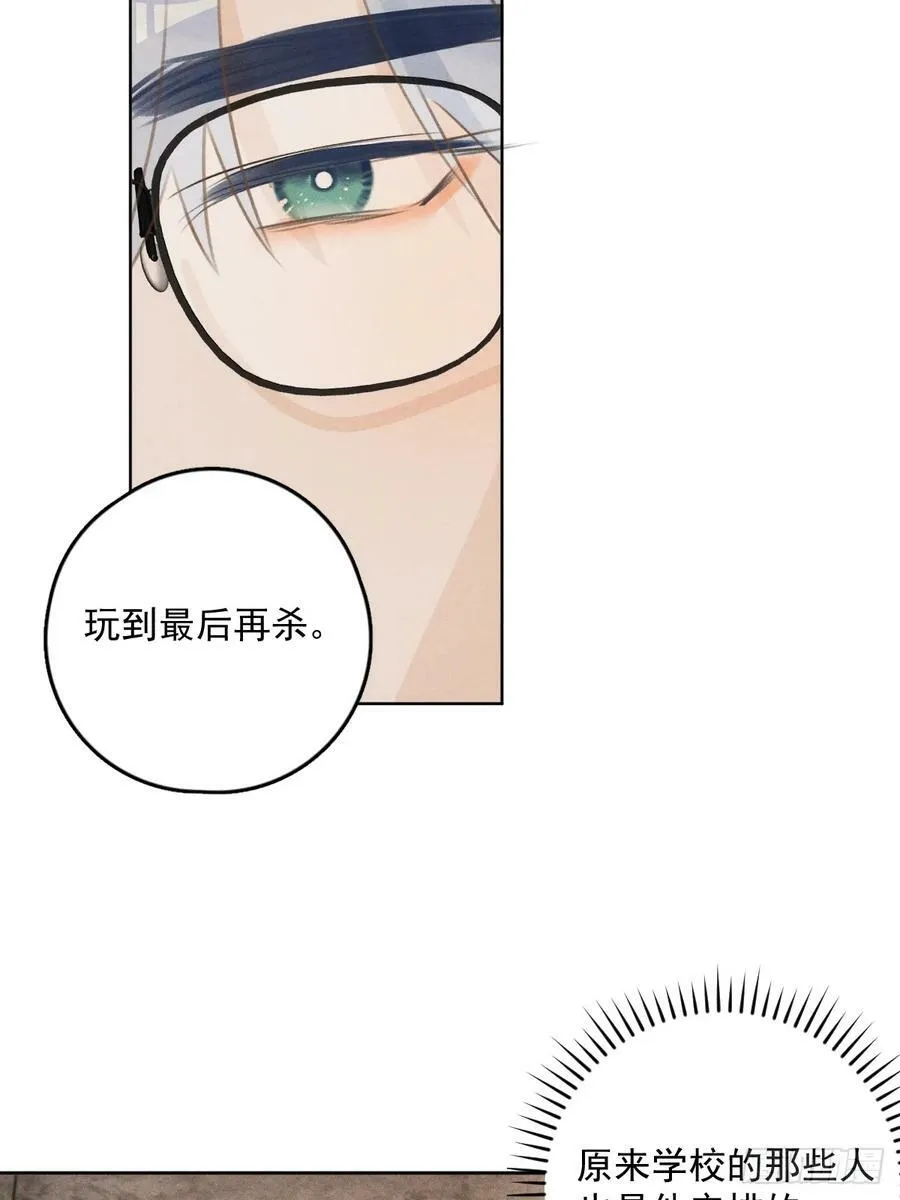 第76话 我预判了你的预判 第21页