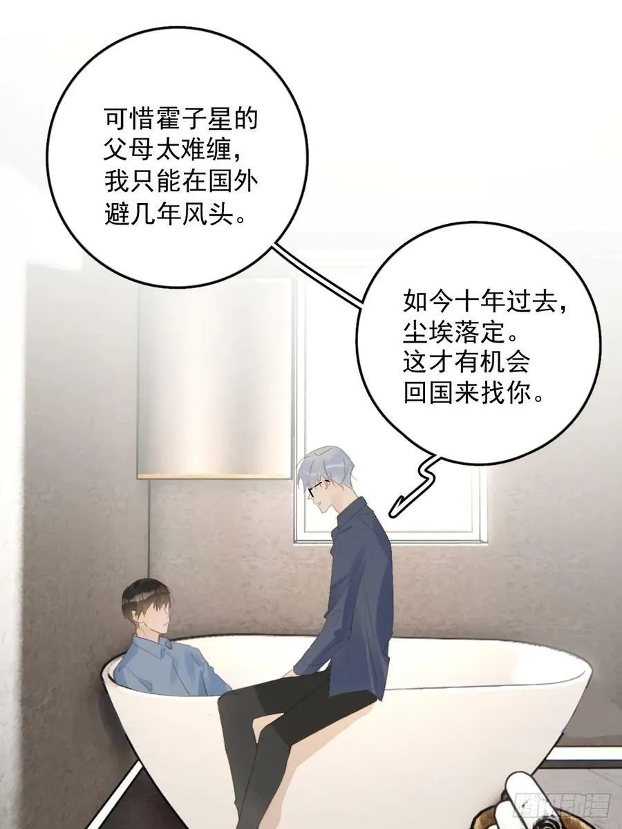 第76话 我预判了你的预判 第23页