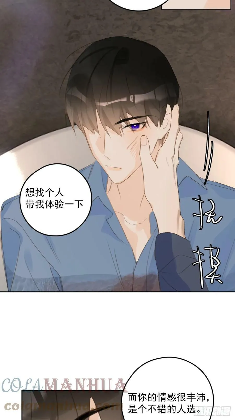 第76话 我预判了你的预判 第34页