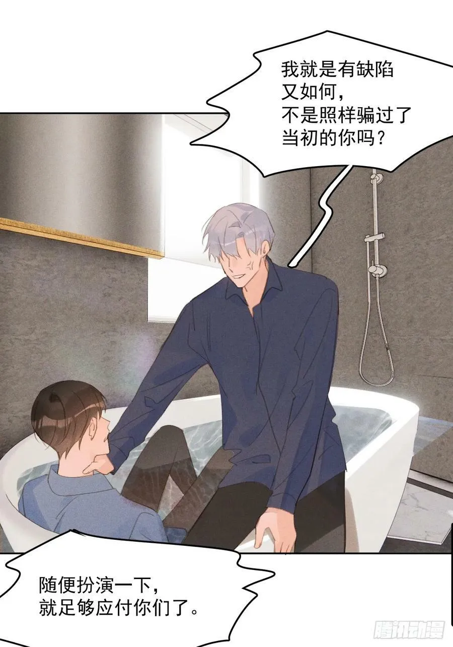 第76话 我预判了你的预判 第42页