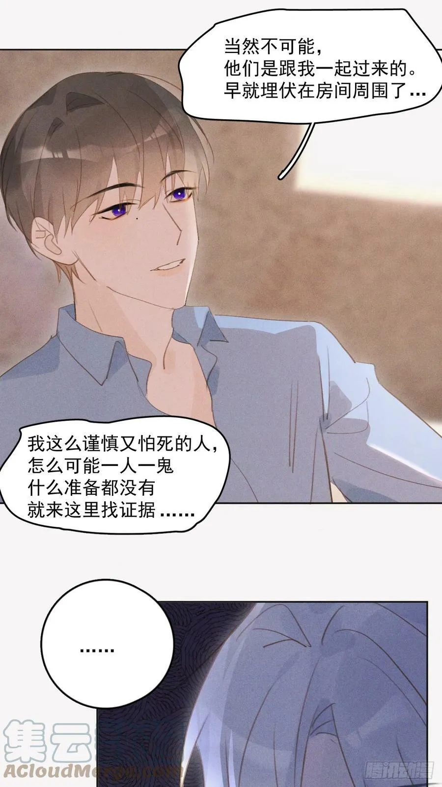 第77话 死性不改 第3页