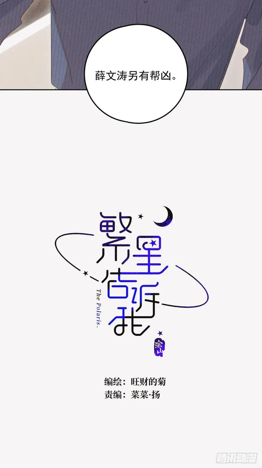 第77话 死性不改 第10页