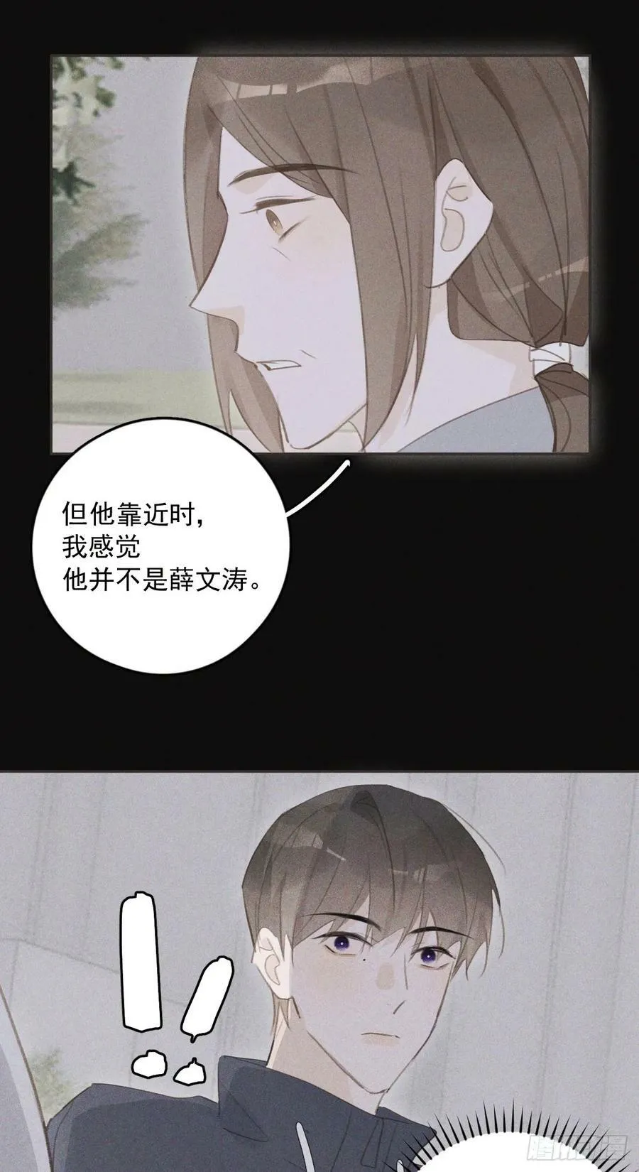 第77话 死性不改 第12页