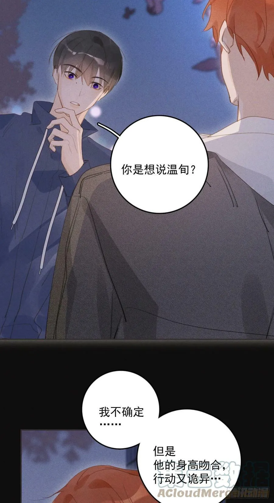 第77话 死性不改 第17页