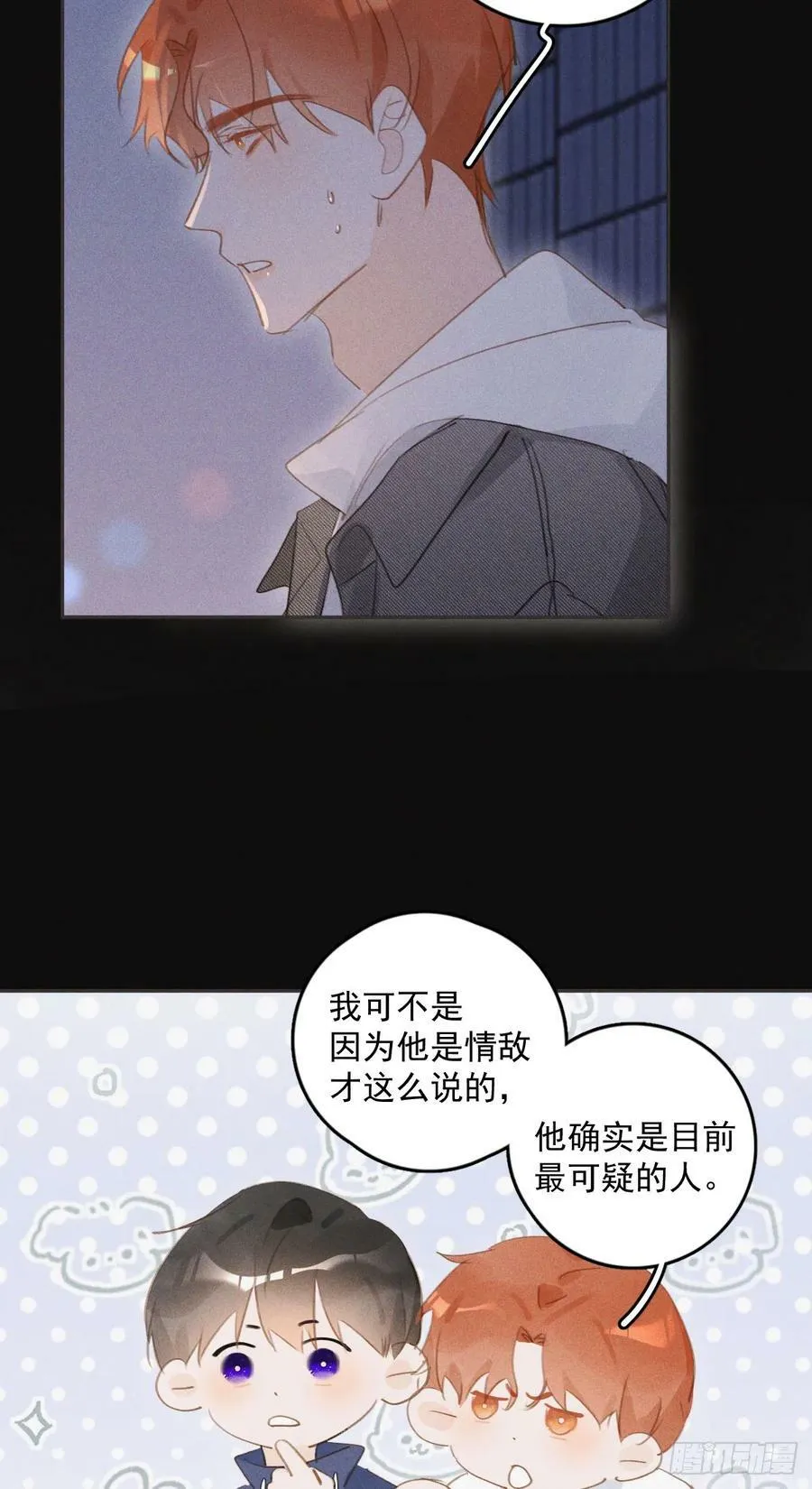 第77话 死性不改 第18页