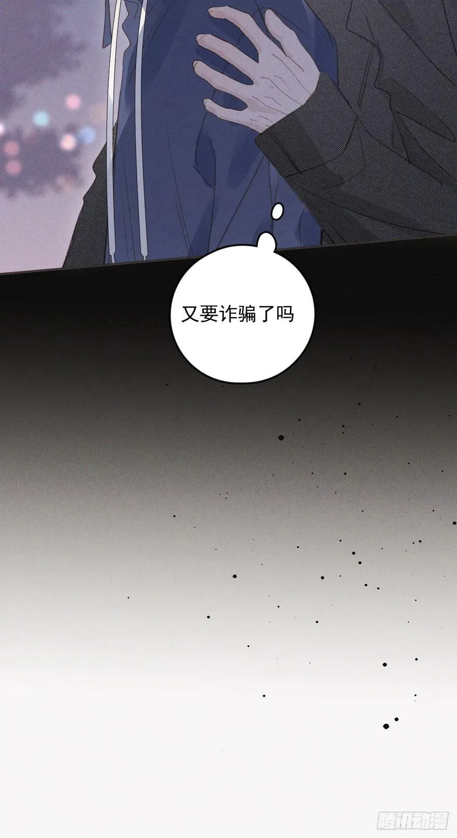 第77话 死性不改 第20页