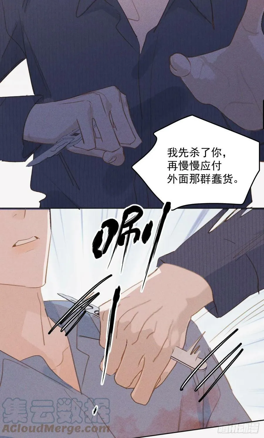 第77话 死性不改 第25页