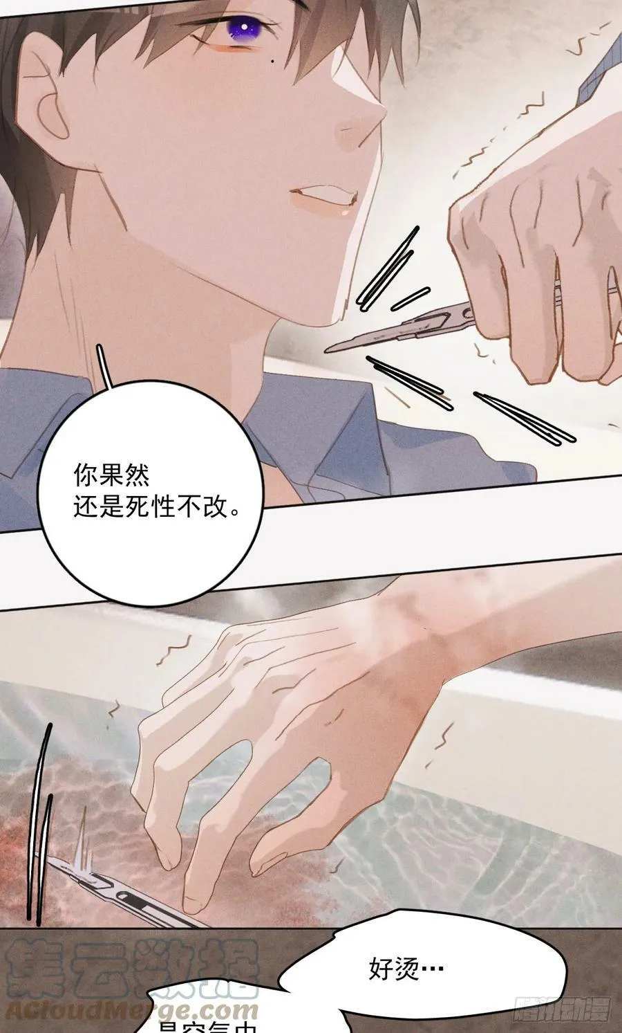 第77话 死性不改 第27页