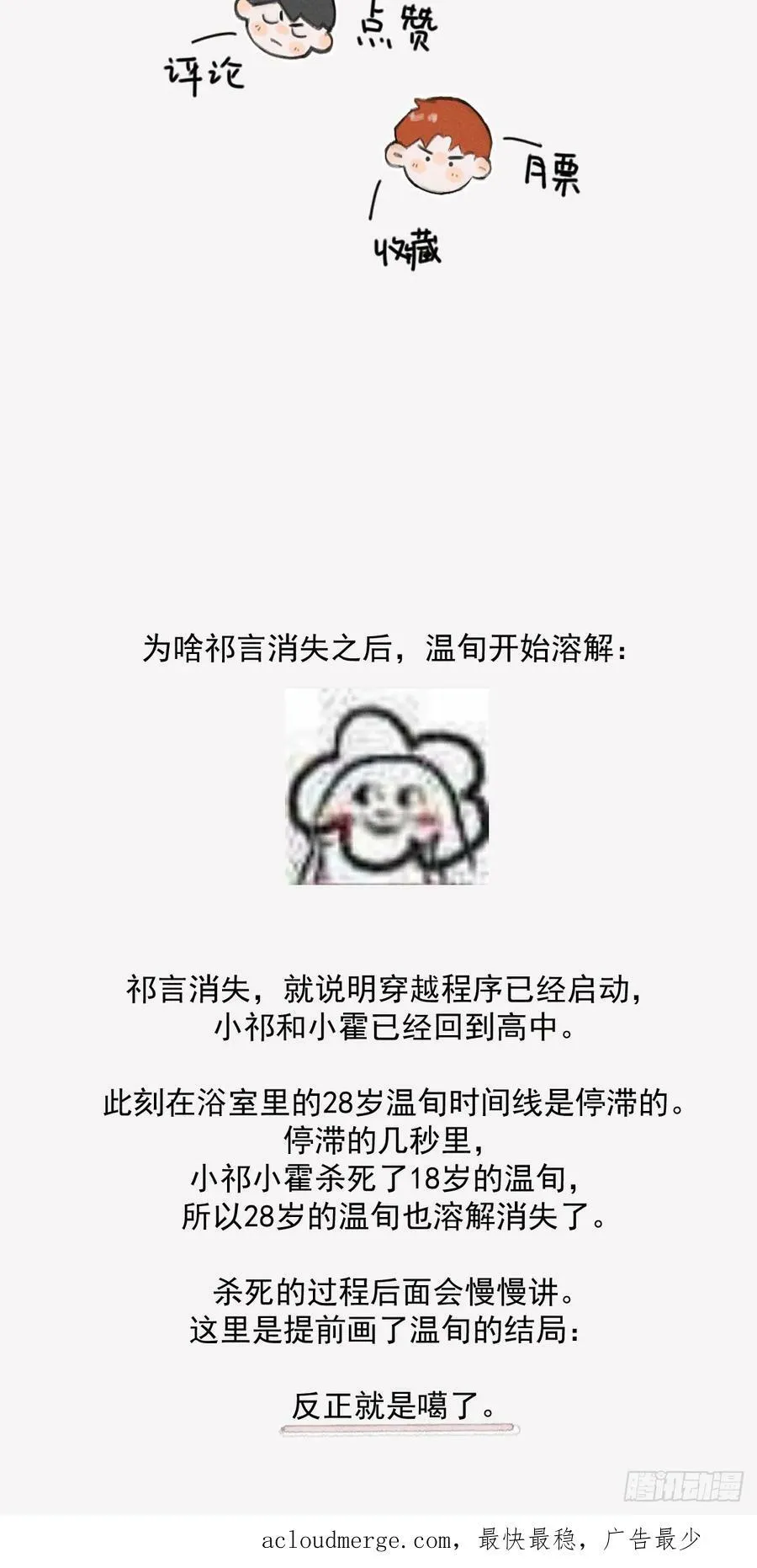 第77话 死性不改 第40页