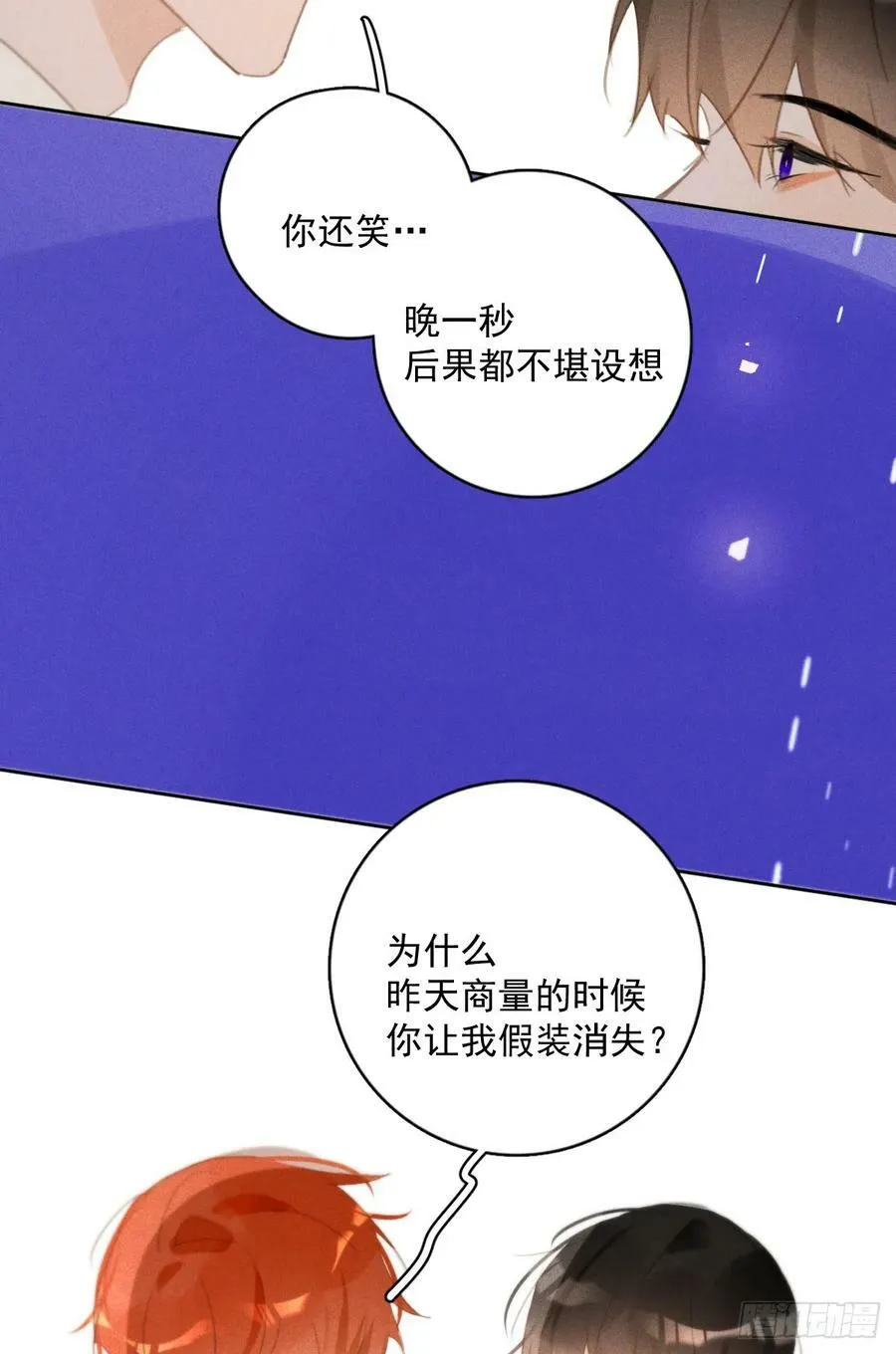 第78话 值得 第3页