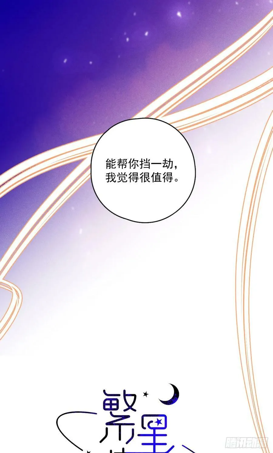 第78话 值得 第17页