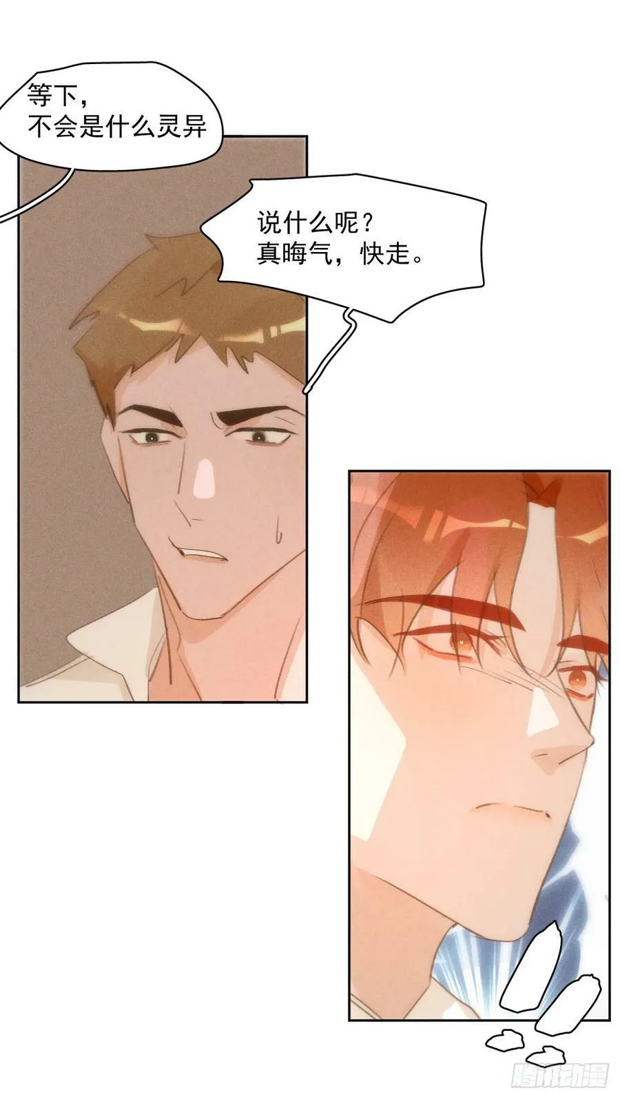 第78话 值得 第30页