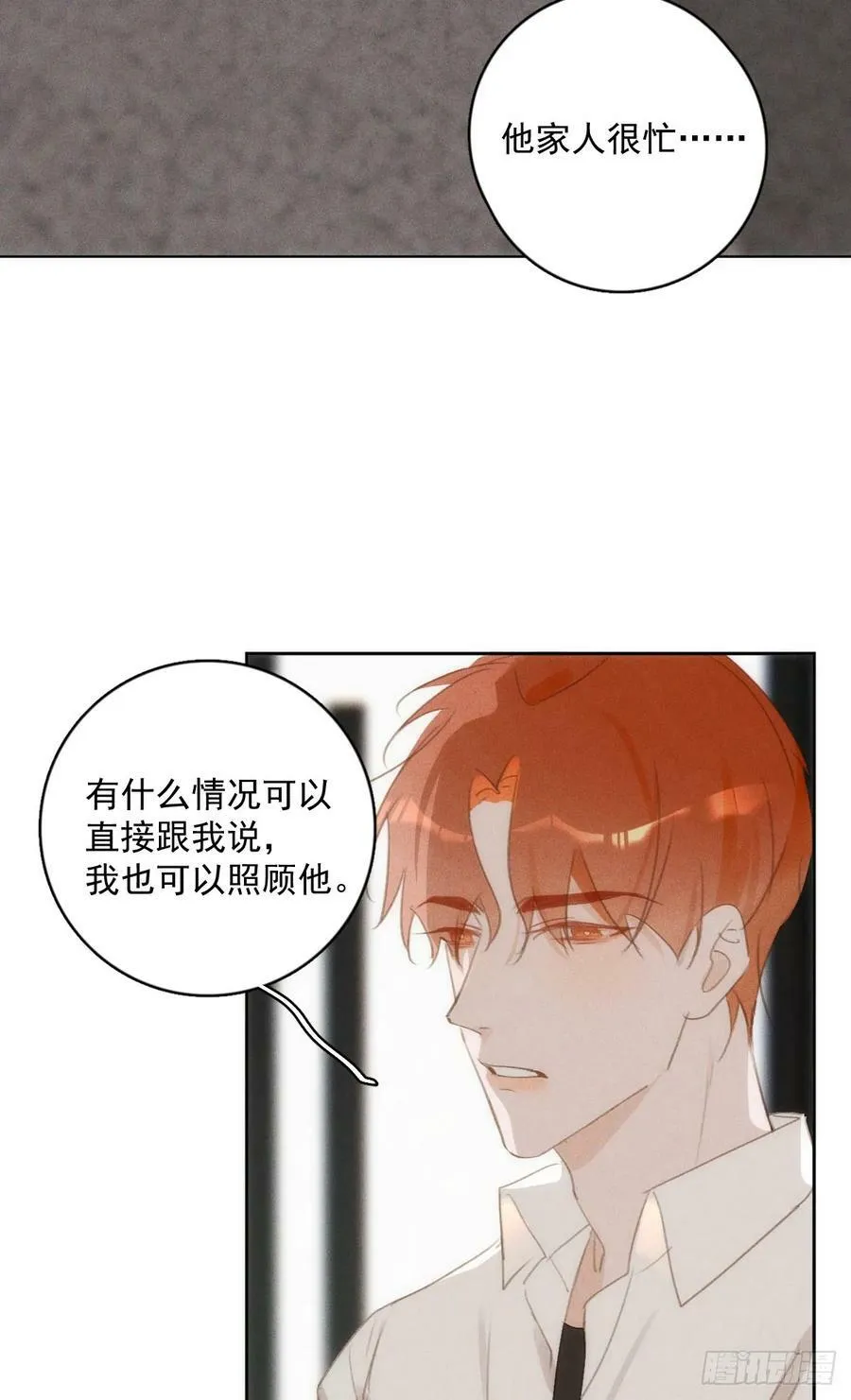 第79话 修复 第2页