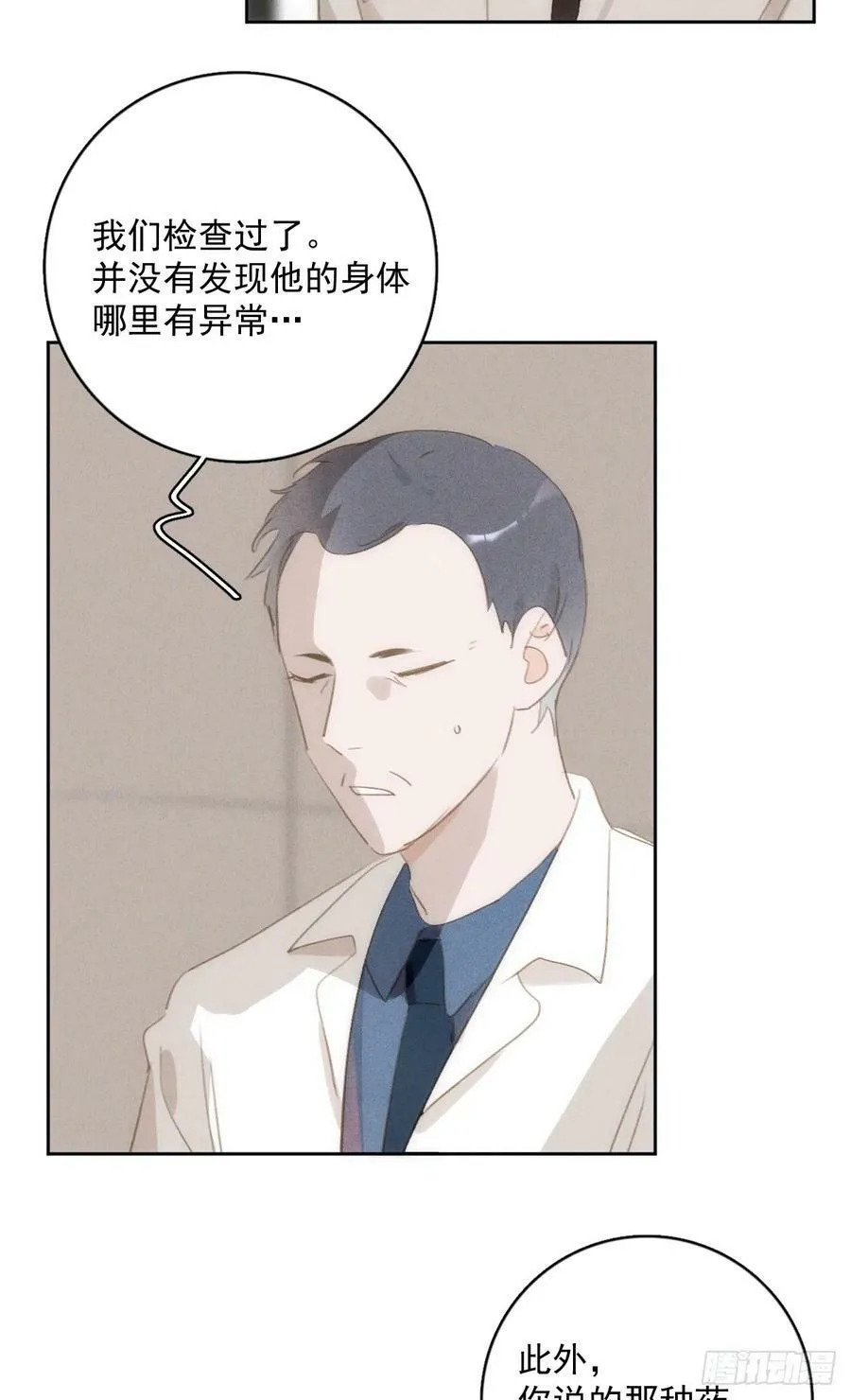 第79话 修复 第3页