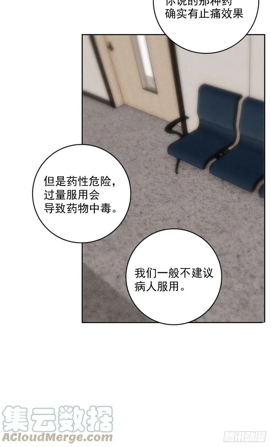 第79话 修复 第4页