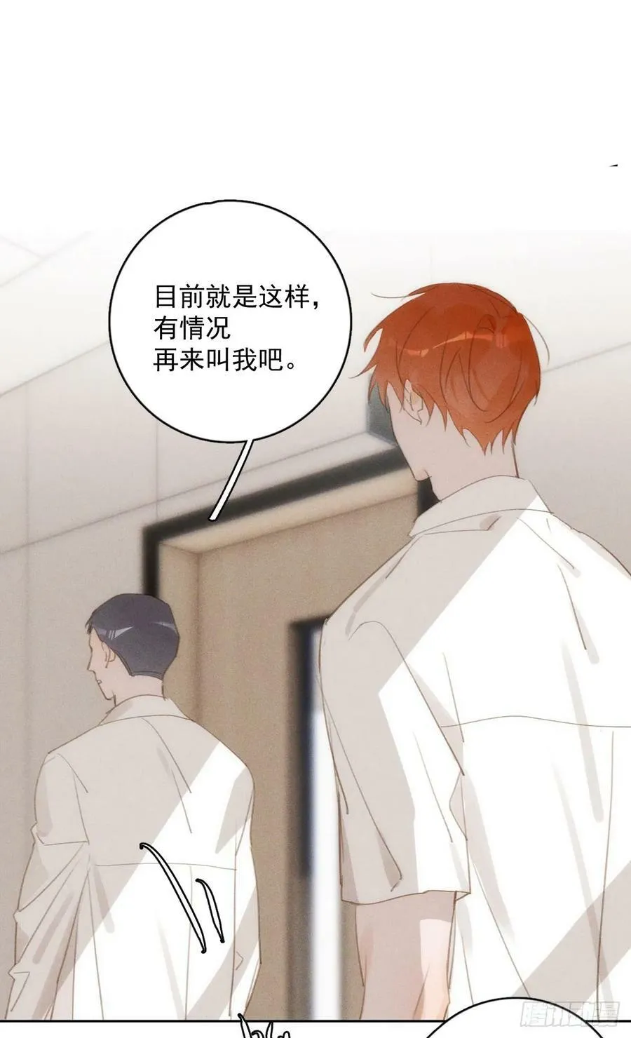 第79话 修复 第5页