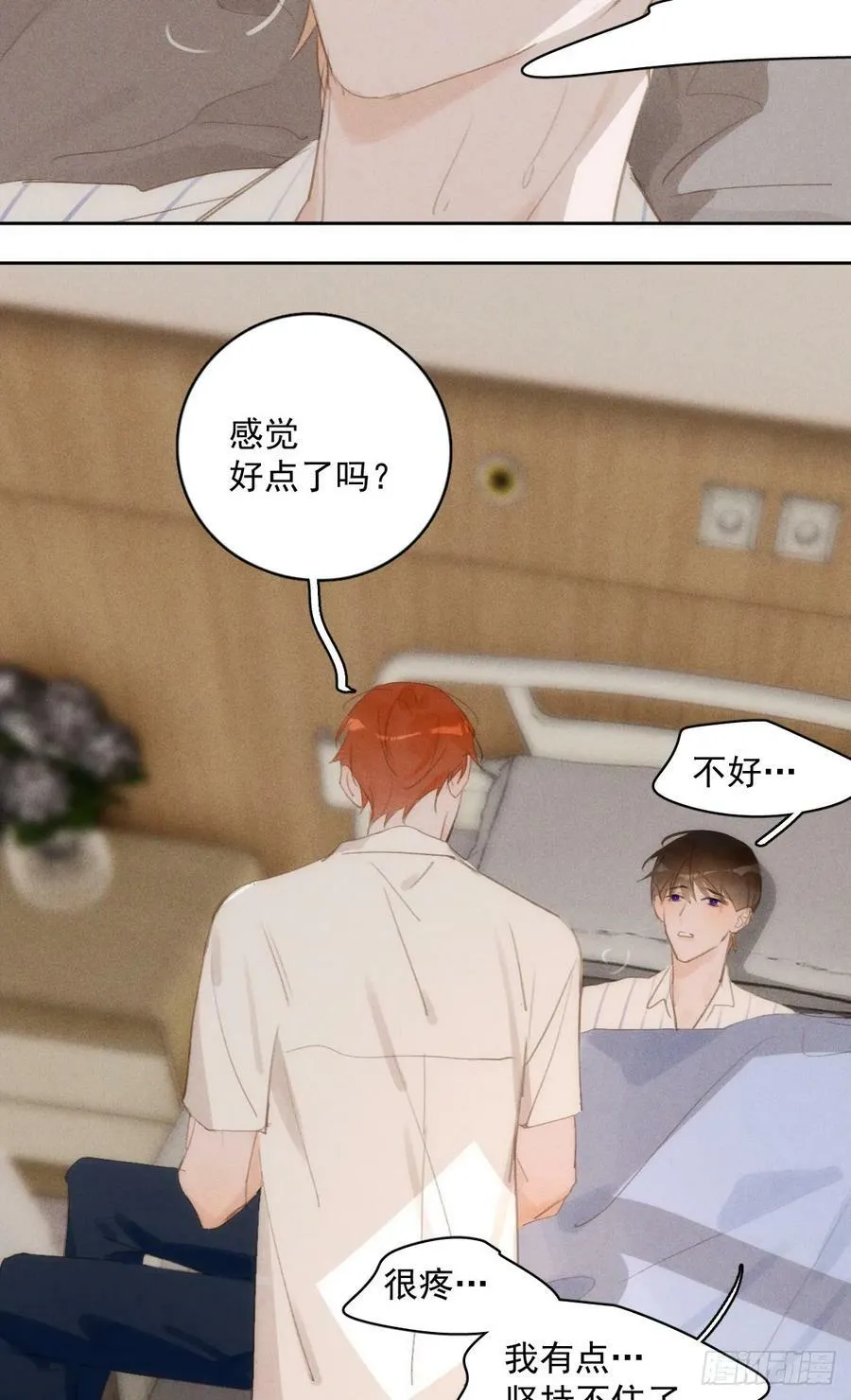 第79话 修复 第8页