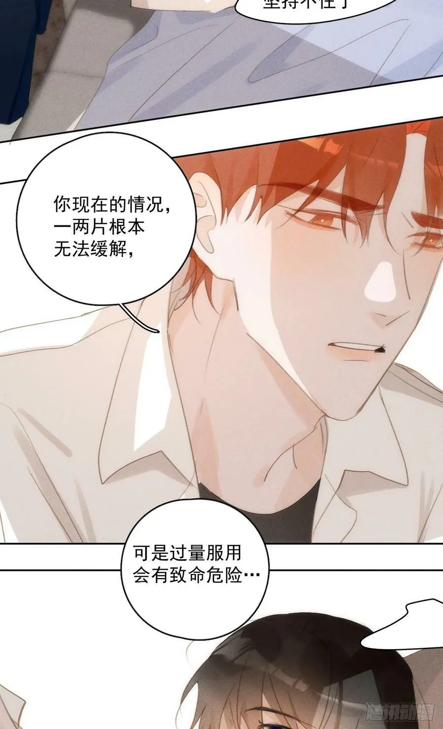 第79话 修复 第9页