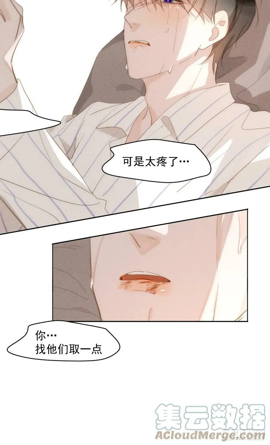 第79话 修复 第10页
