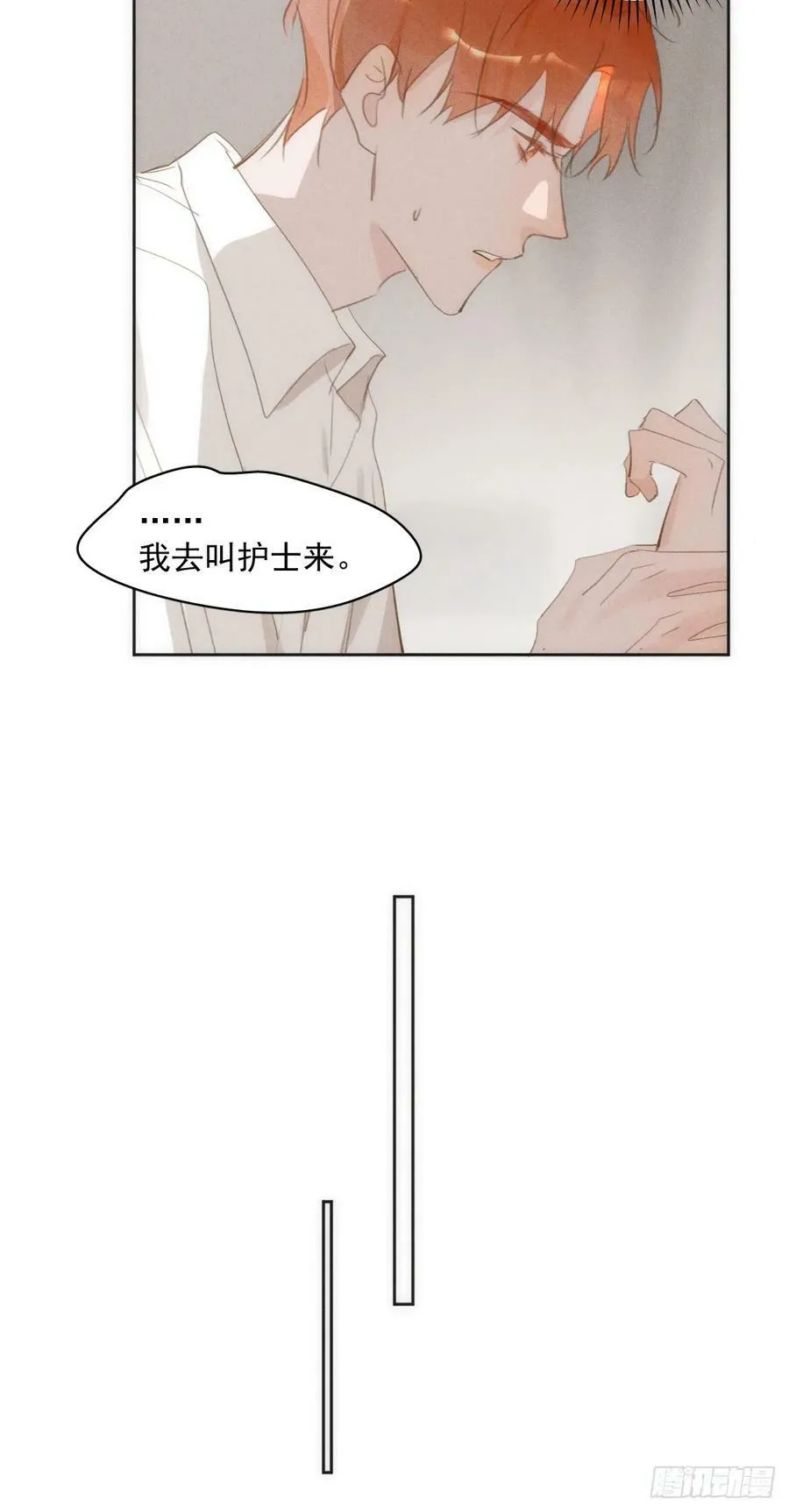 第79话 修复 第14页
