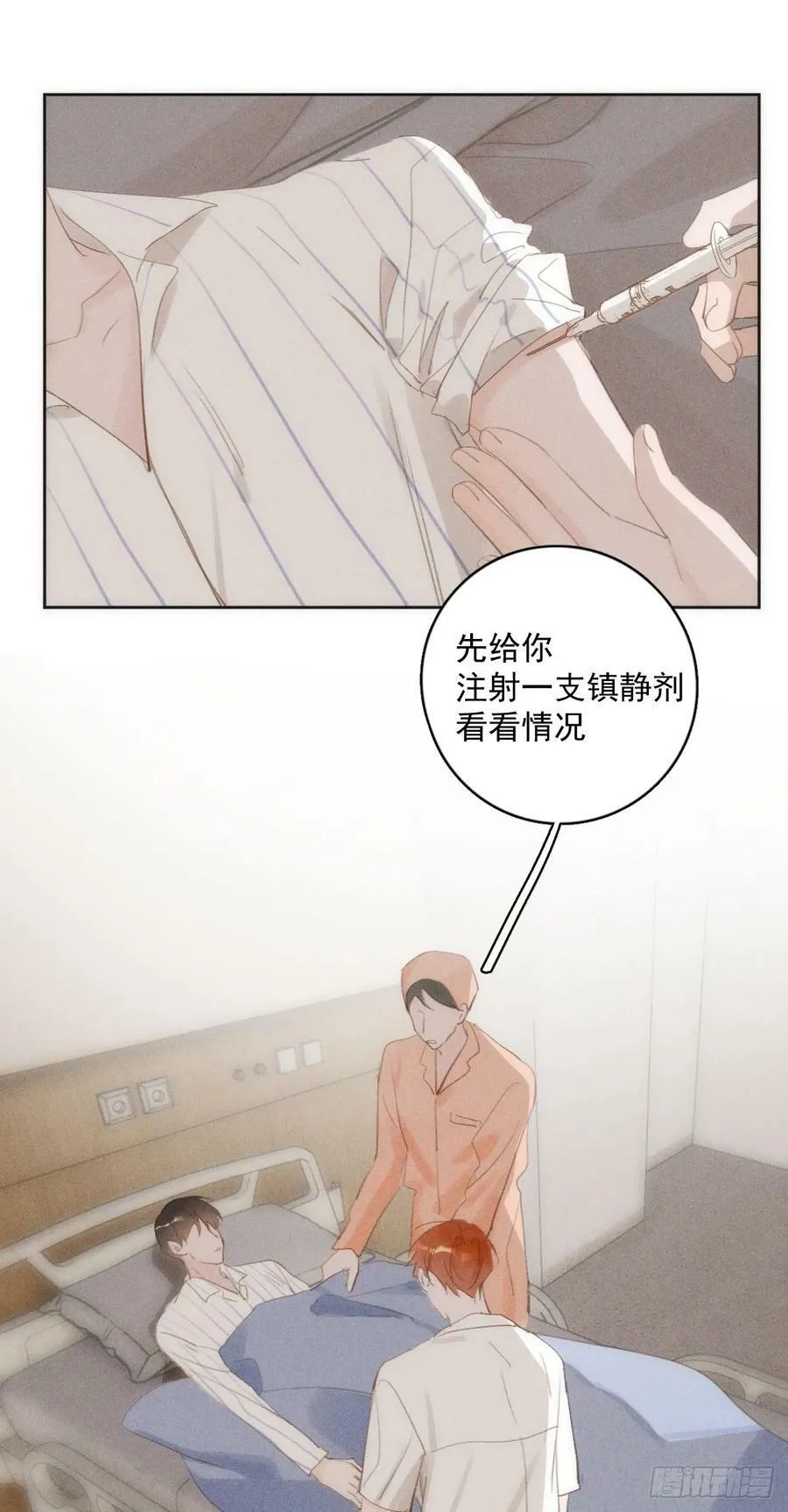 第79话 修复 第15页