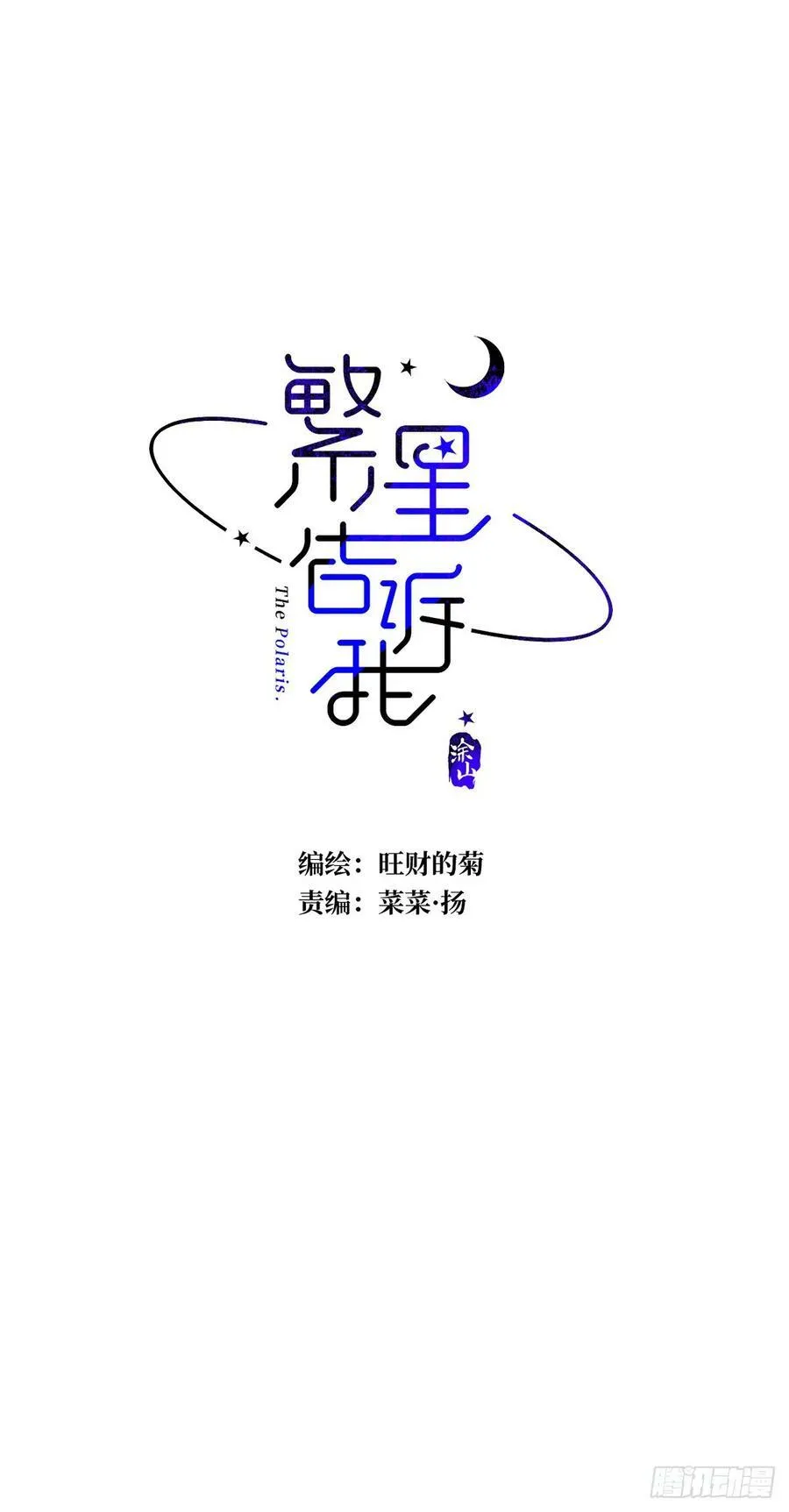 第79话 修复 第20页