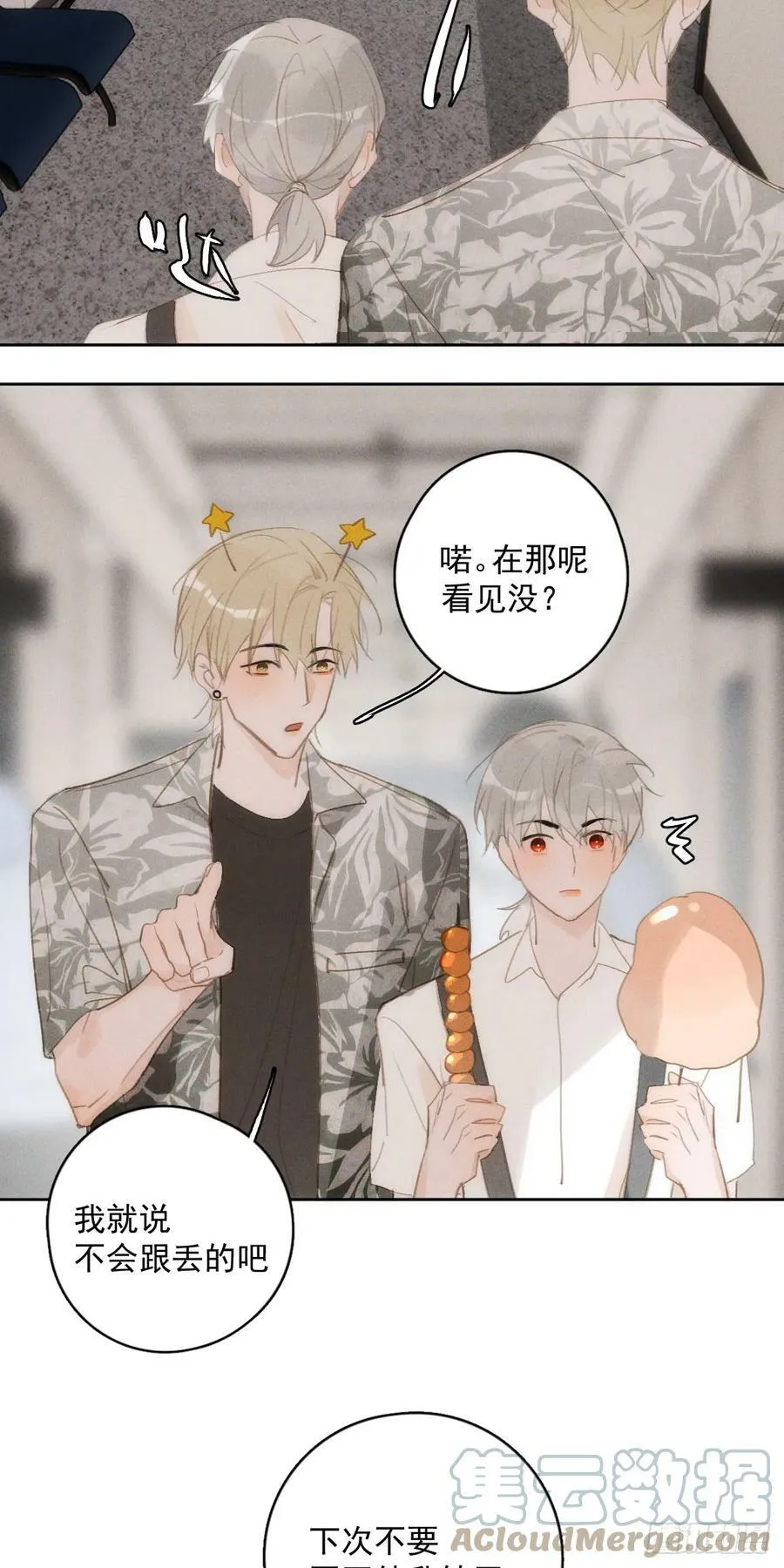 第79话 修复 第22页