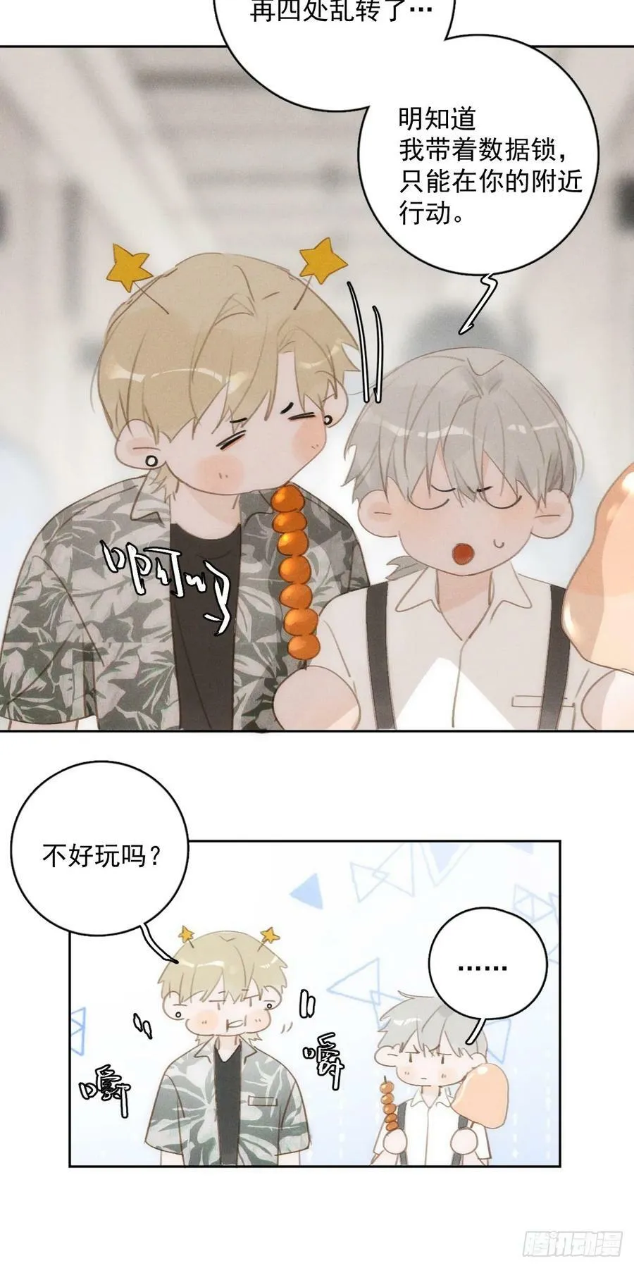 第79话 修复 第23页