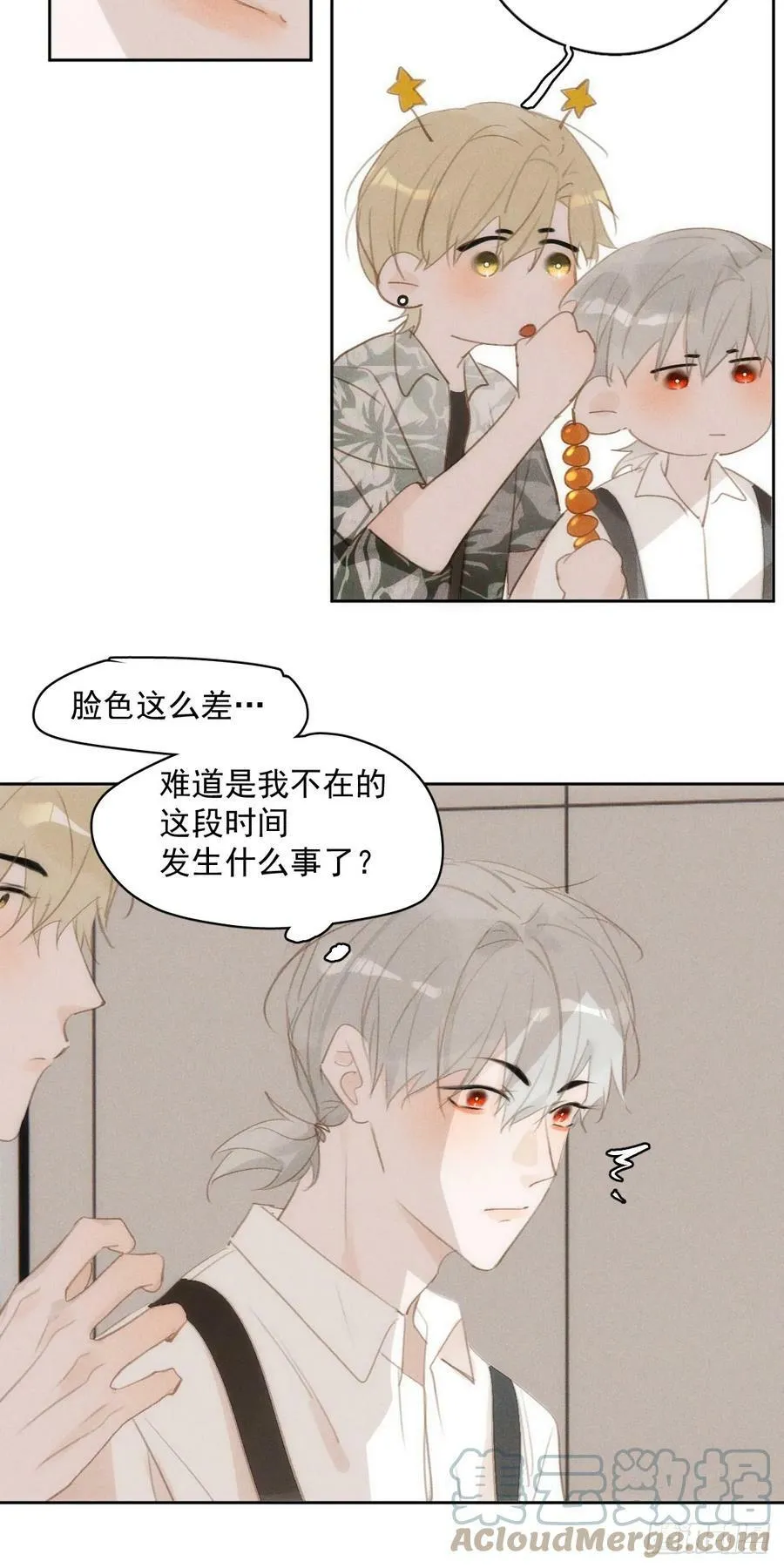 第79话 修复 第25页