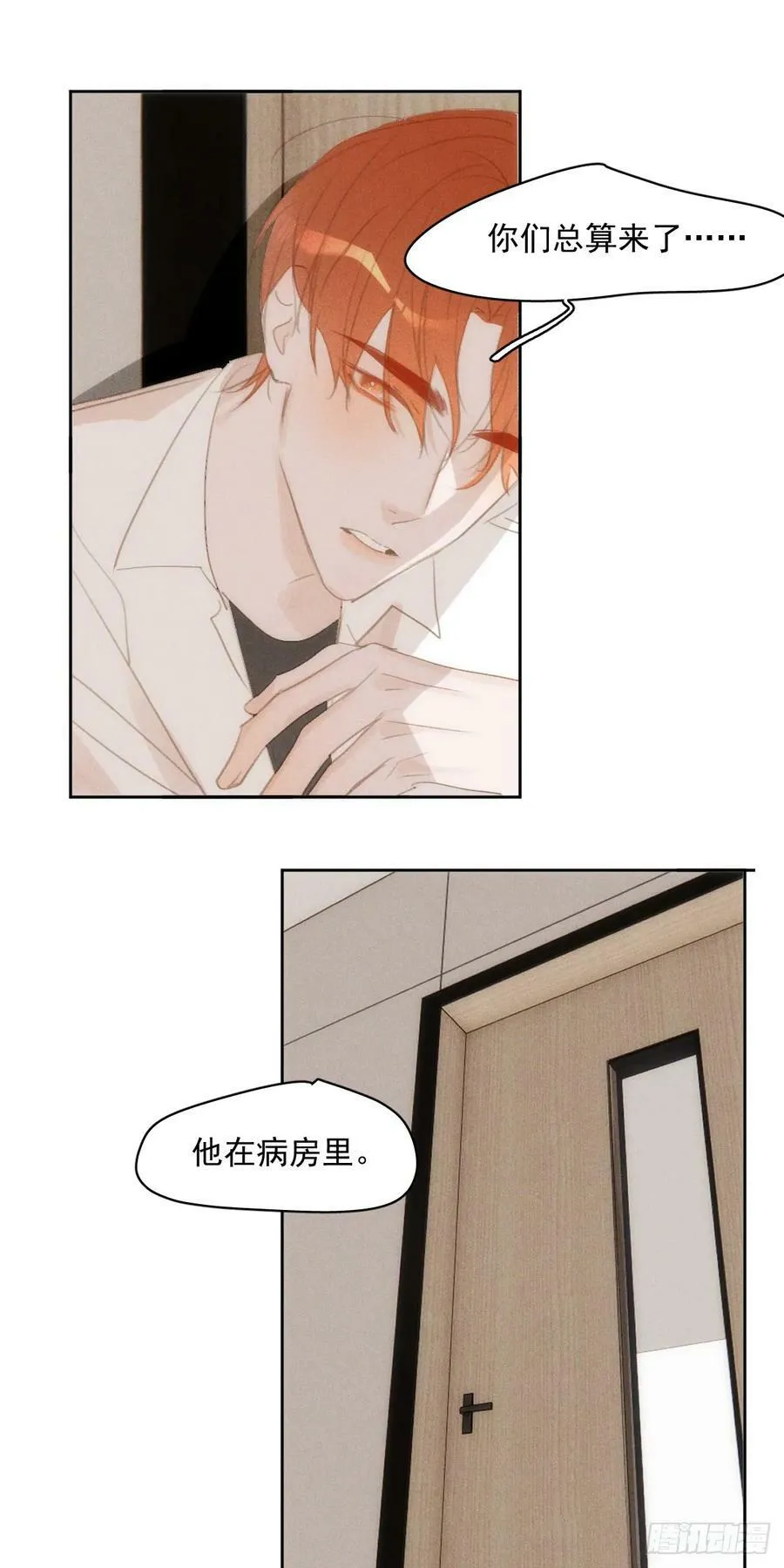 第79话 修复 第27页