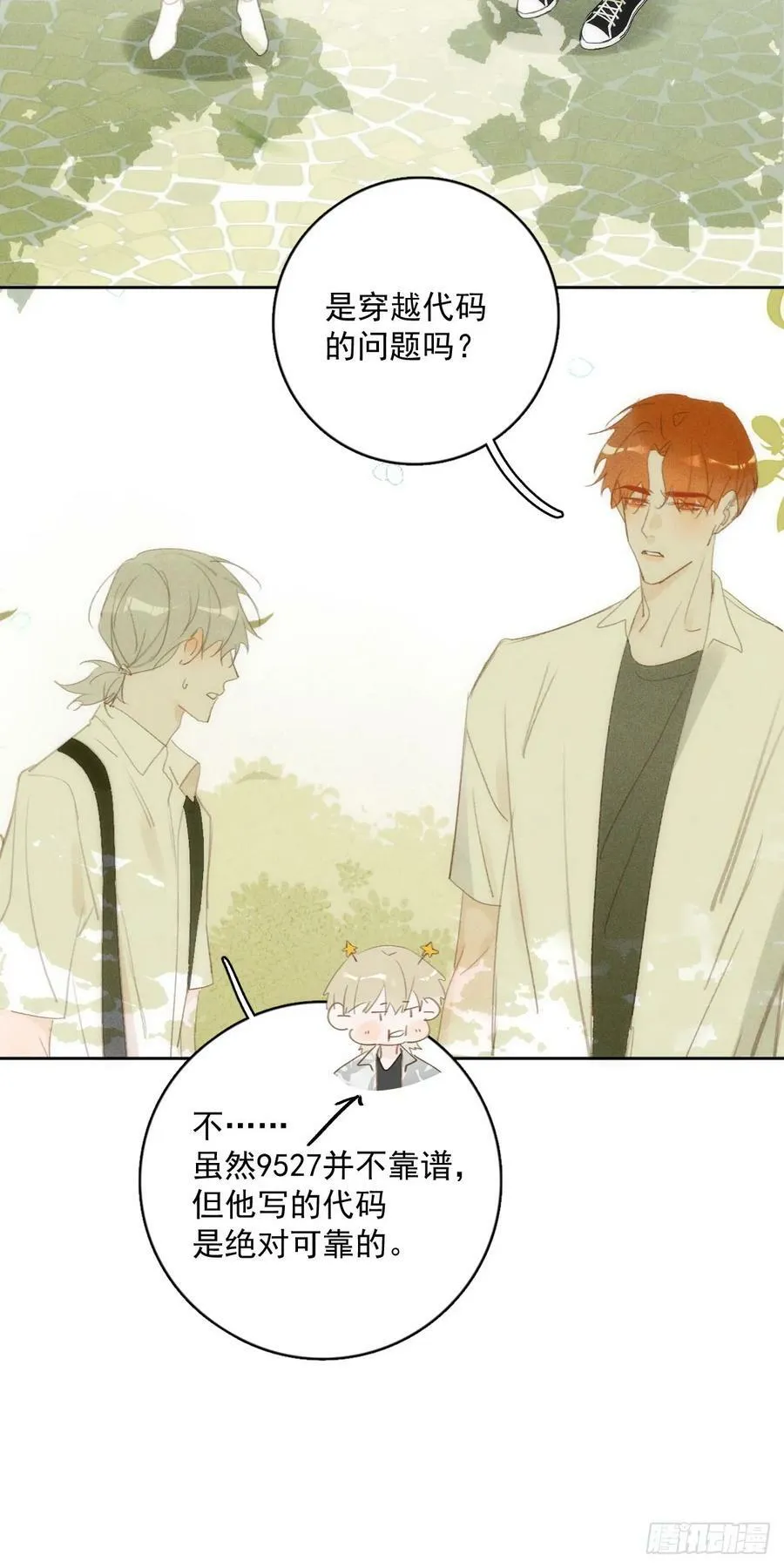 第79话 修复 第30页