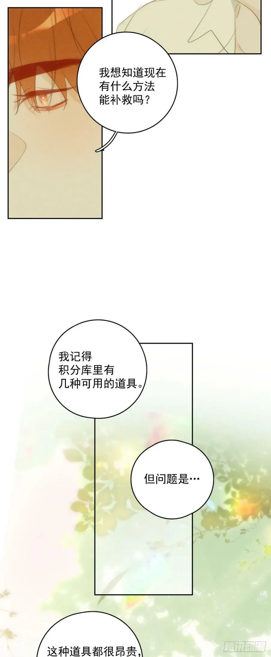 第79话 修复 第32页