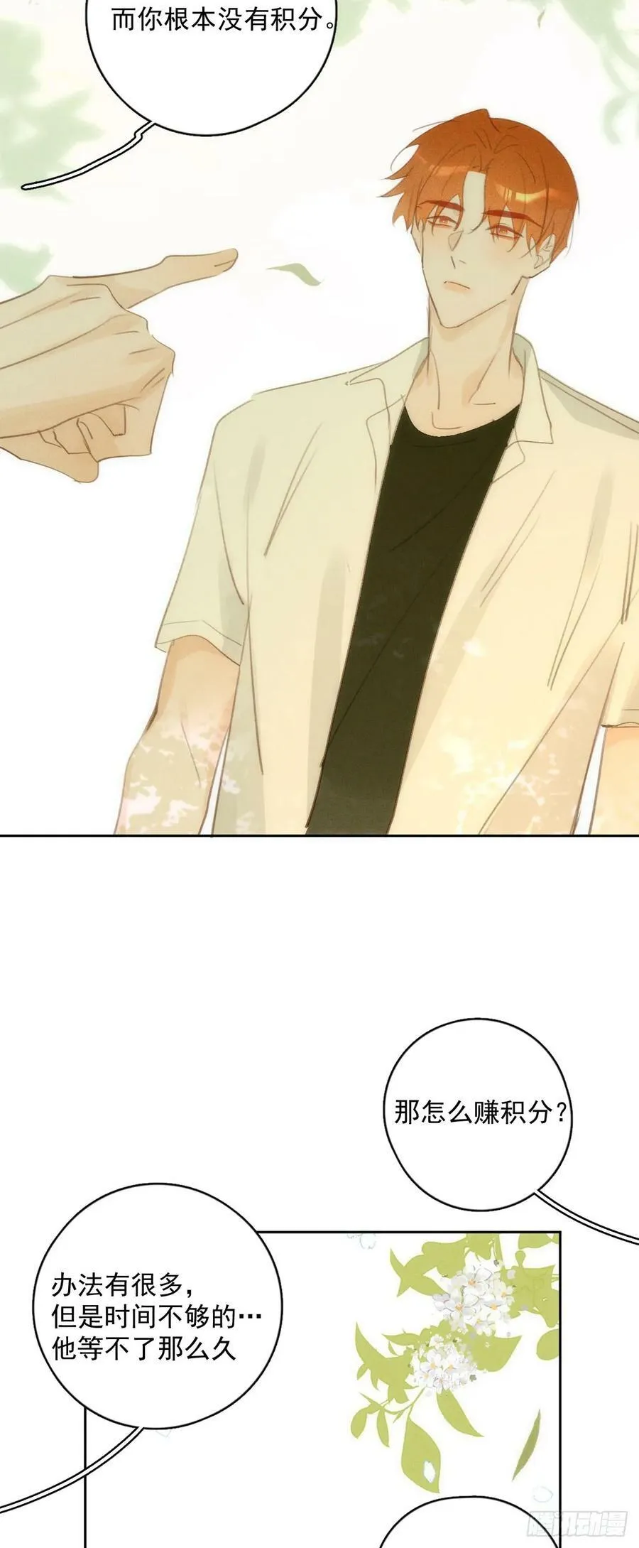 第79话 修复 第33页