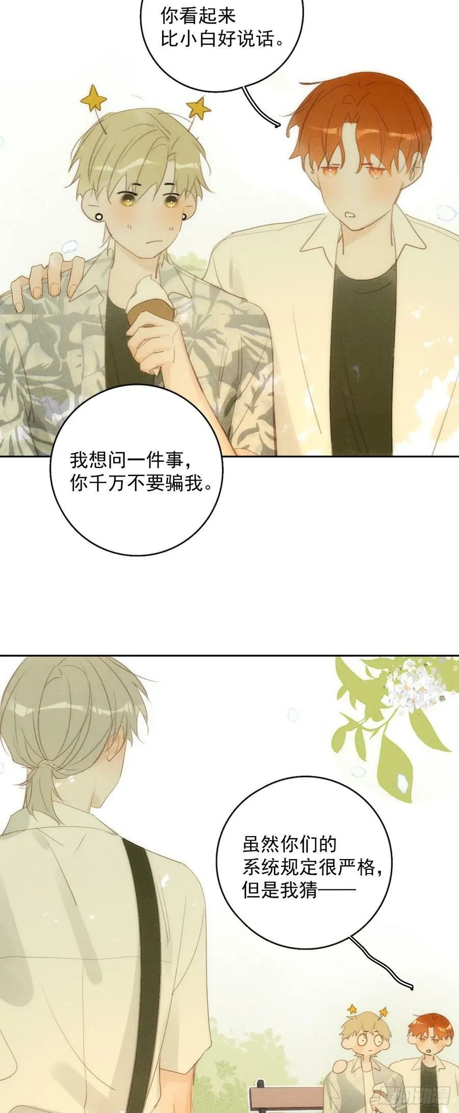 第79话 修复 第36页