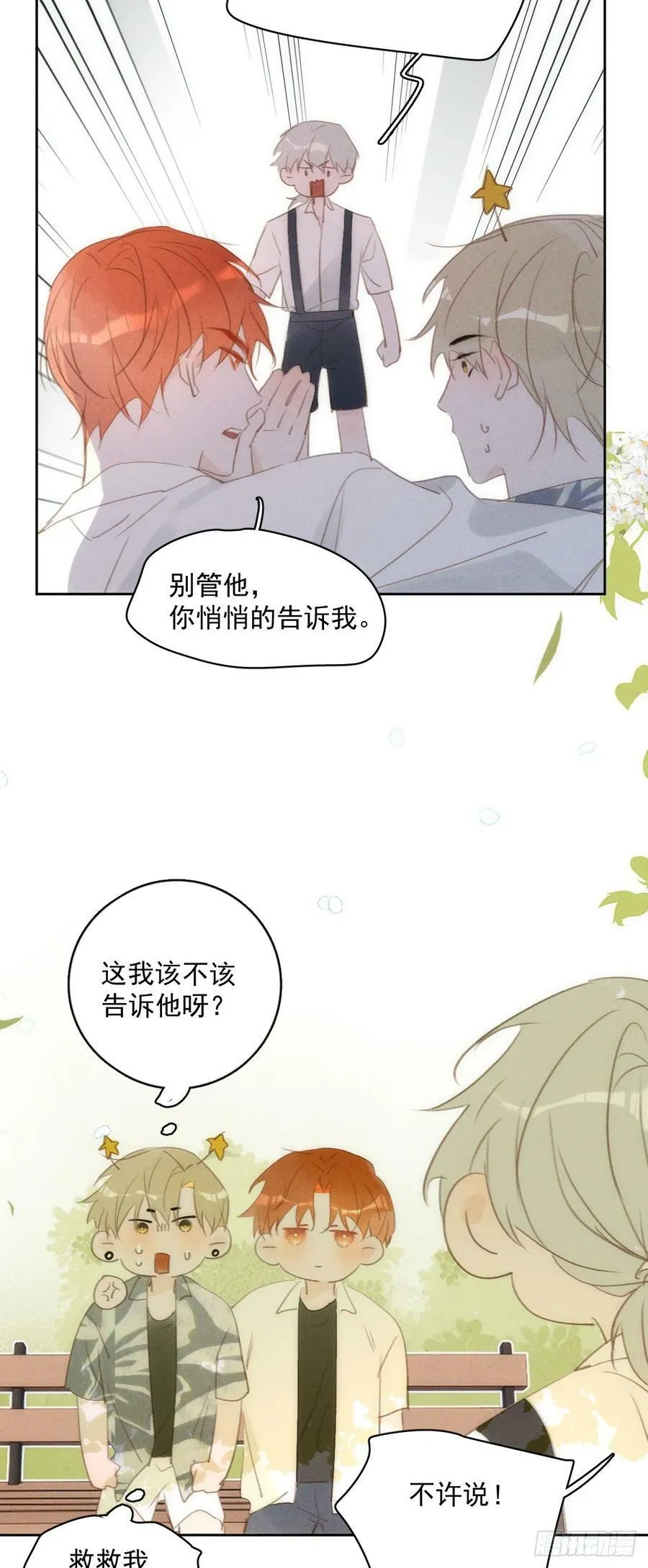 第79话 修复 第38页