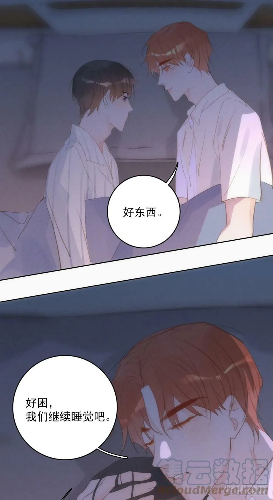 第79话 修复 第46页