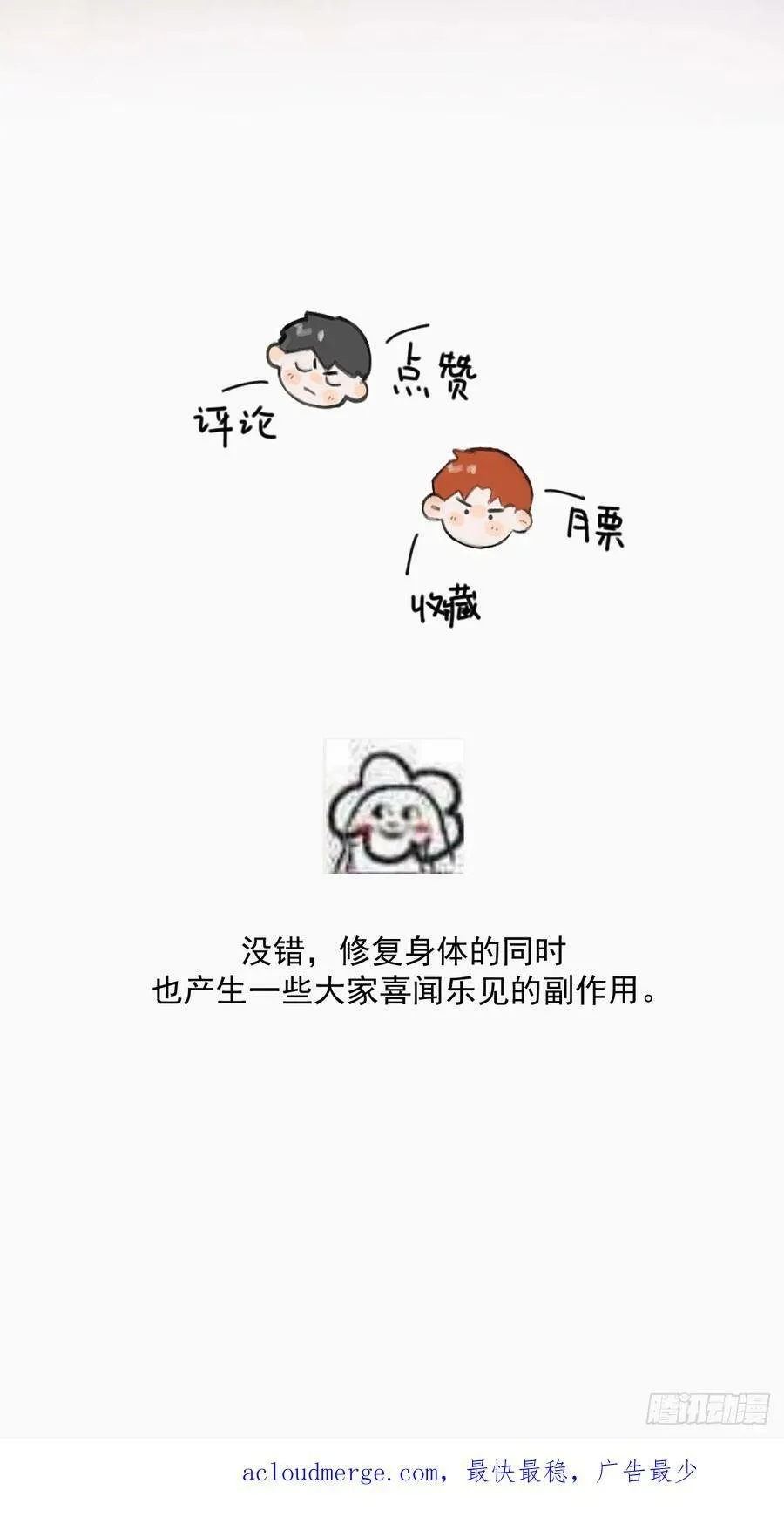 第79话 修复 第50页