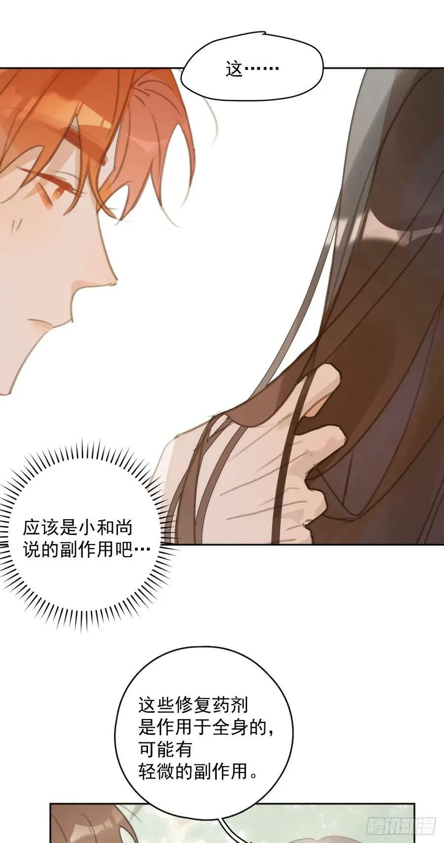 第80话 副作用 第11页