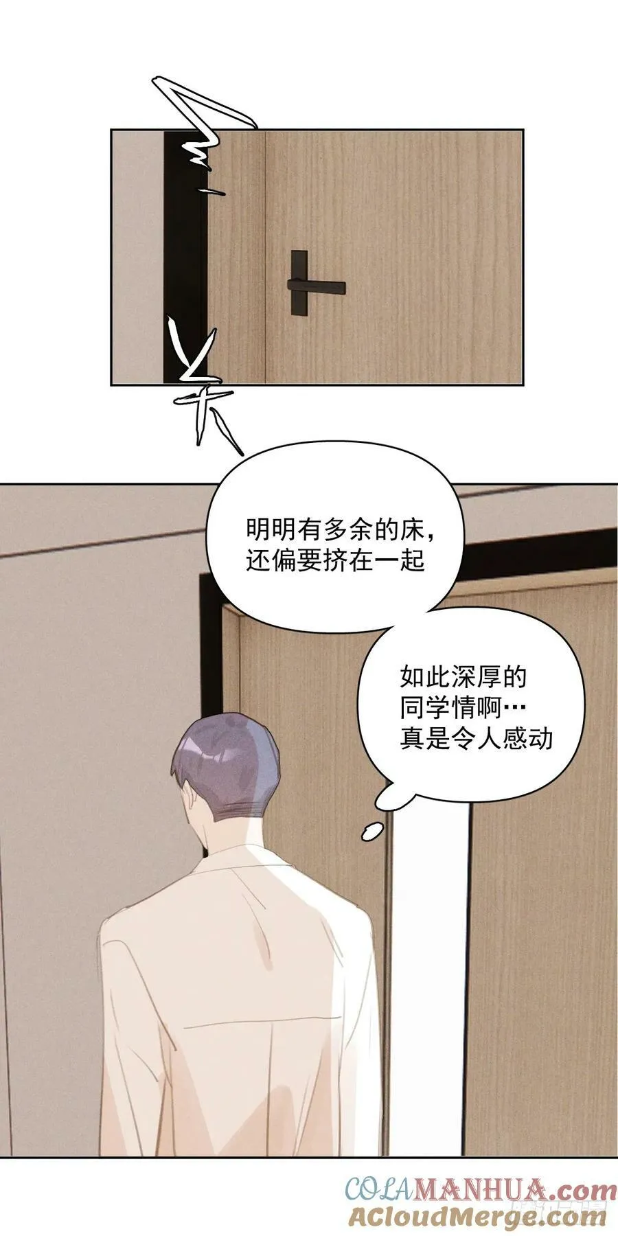 第81话 想你个头 第31页