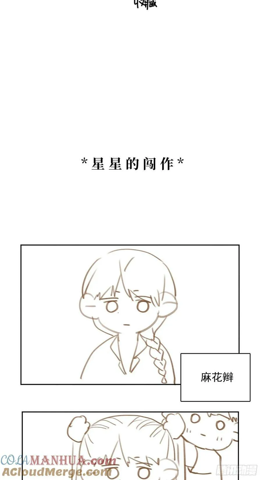 第81话 想你个头 第49页