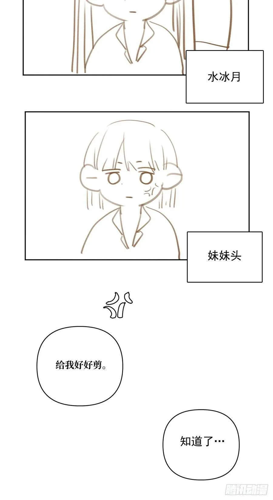 第81话 想你个头 第50页