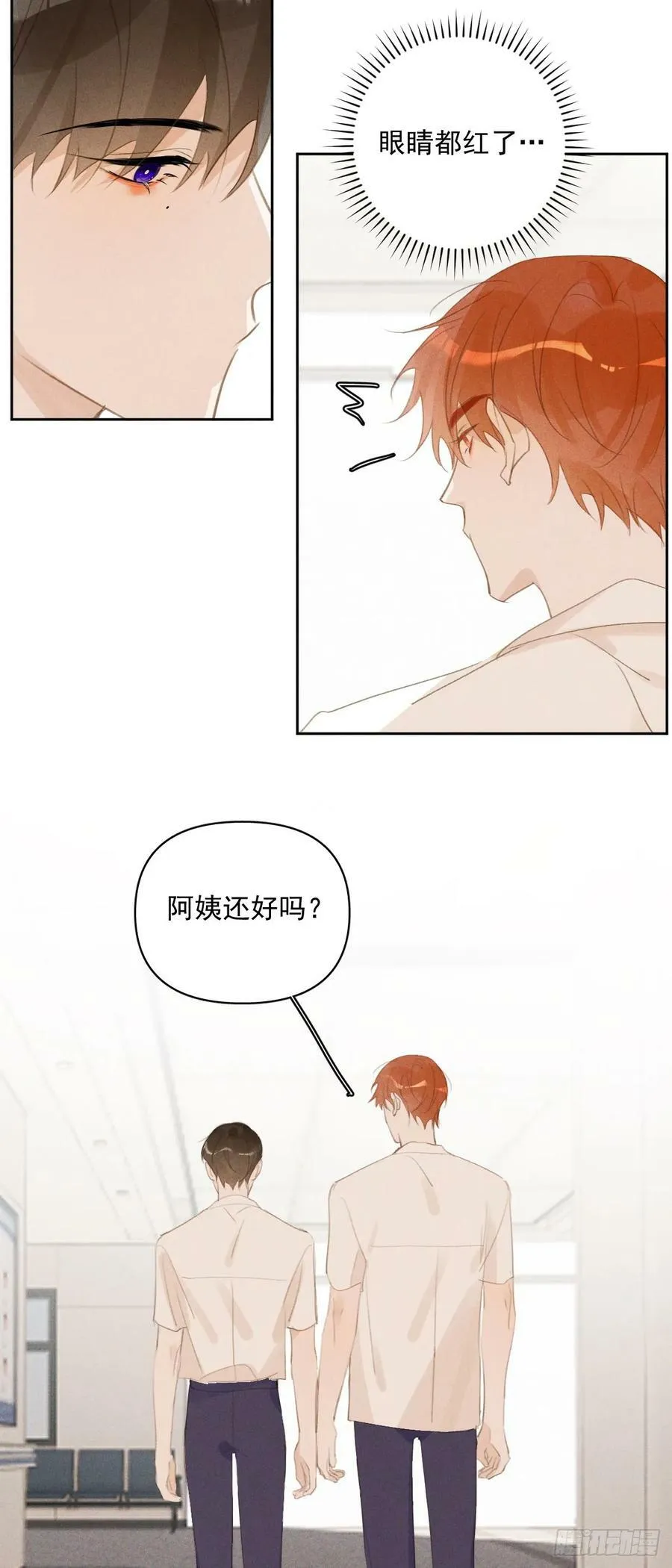 第82话 想哭的时候 第2页